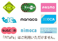 PayPay.AUpay.LINEPay.D払い等QRコード決済やSuica.ICOCA等交通系