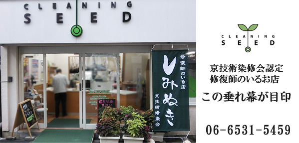 seed店舗写真